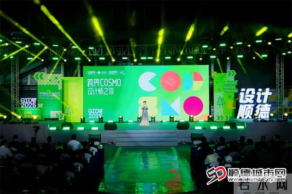 北滘这场“设计师之夜”,够有料!