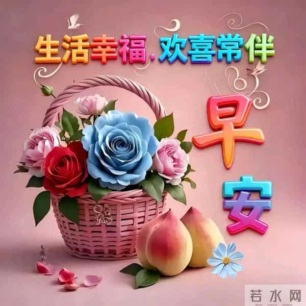 早安！允许一切顺其自然，才能遇见无限可能，保持从容，万事皆美