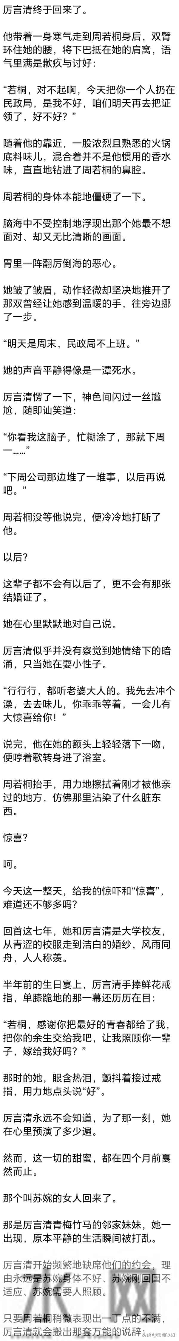 (完) 别人穿过的婚纱我不要，我嫌脏，婚纱和你都留给她