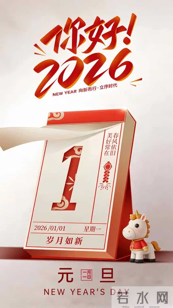 2026元旦跨年文案｜朋友圈背景图｜建议提前收藏好