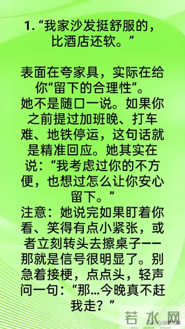 女人默许你过夜的5句暗号，一旦错过，她再也不会对你开口