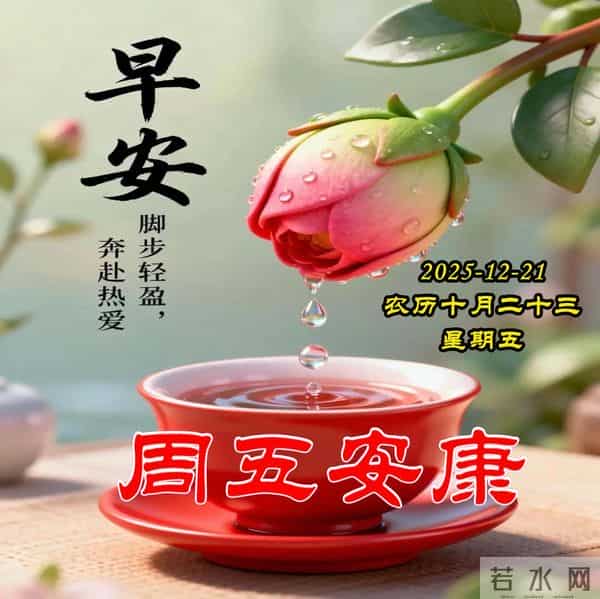 早安问候美图-岁月缓缓流淌，愿我们皆被时光温柔眷顾