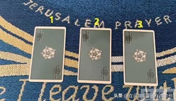 塔罗:你和ta谁会先放手,他是否已开始新恋情?