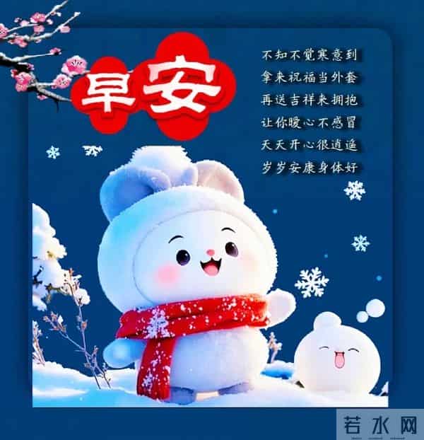 2025.12.11今日十月廿二——早上好,周四祝福问候语,早安图片