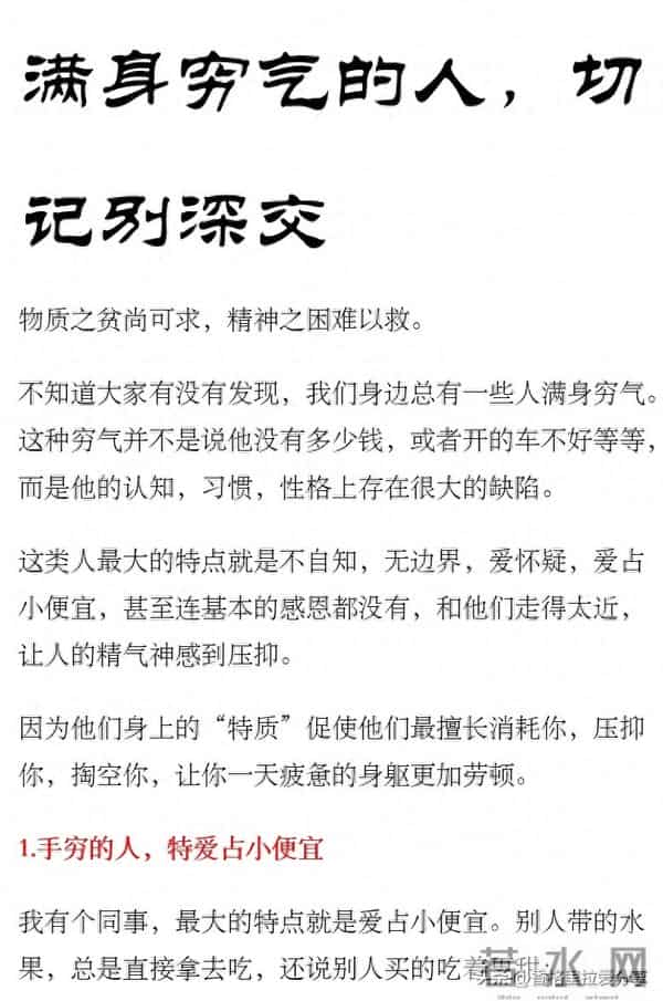 满身穷气的人，切记不要深交！