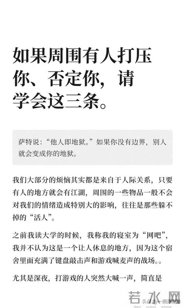 如果周围有人打压你、否定你,请学会这三条!