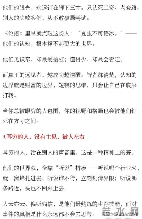 满身穷气的人，切记不要深交！