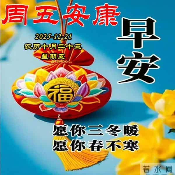 早安问候美图-岁月缓缓流淌，愿我们皆被时光温柔眷顾