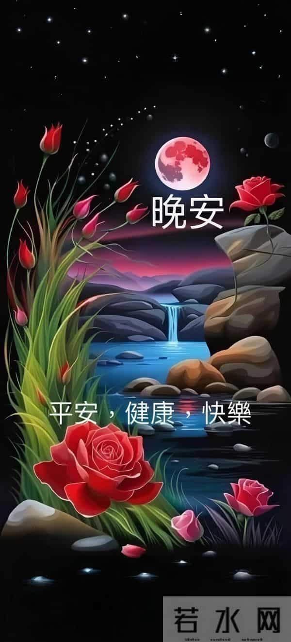 让晚风拂去烦忧，让星光伴你入梦，晚安