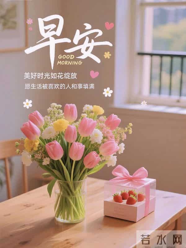 23句暖心早安祝福，微光向暖，岁月静好，愿你心怀热爱，日日舒心