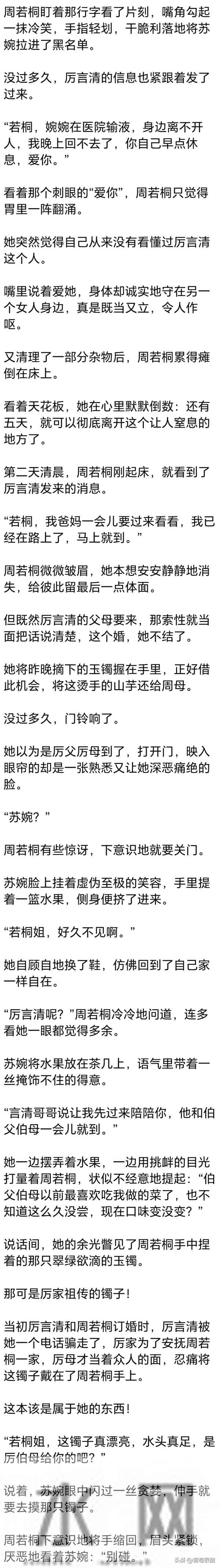 (完) 别人穿过的婚纱我不要，我嫌脏，婚纱和你都留给她