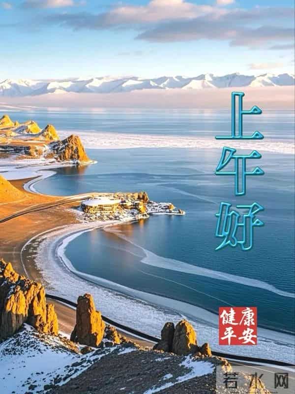 2025年12月12日星期五-创意问候祝福语、最新版早安漂亮图片