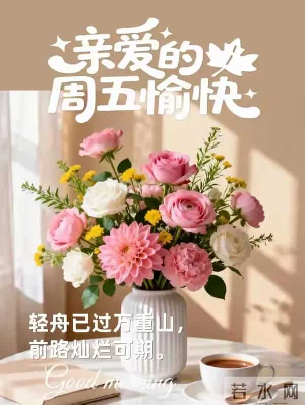 12月12日漂亮早上好图片祝福周五早上好温馨问候语 早安祝福图文