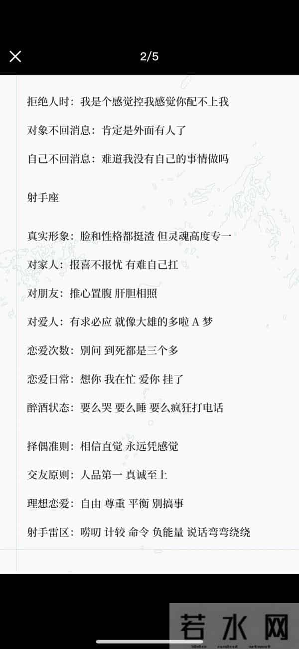 火象星座最真实的射手座