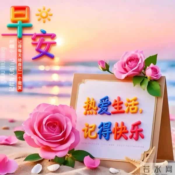 早安！允许一切顺其自然，才能遇见无限可能，保持从容，万事皆美