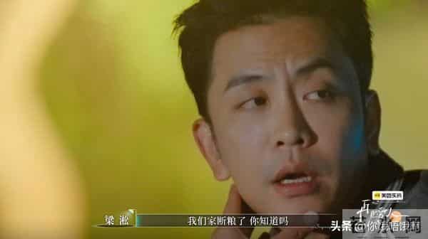 梁淞崩溃说家里断粮了,何美延还在追究“你不够爱我”