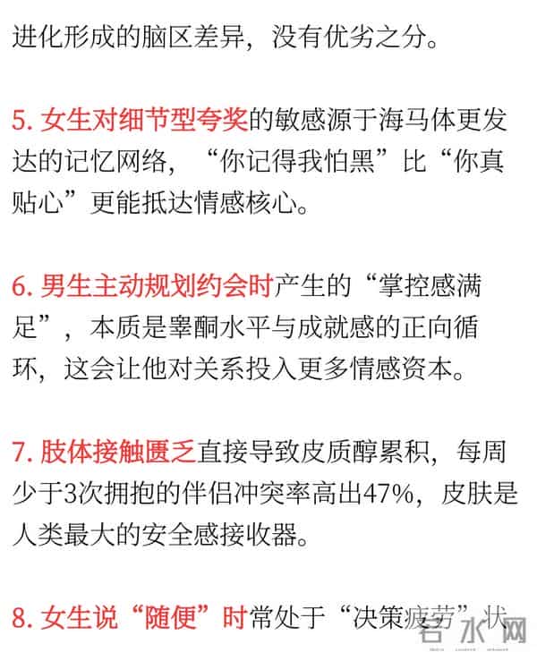 男女之间的20个潜规则