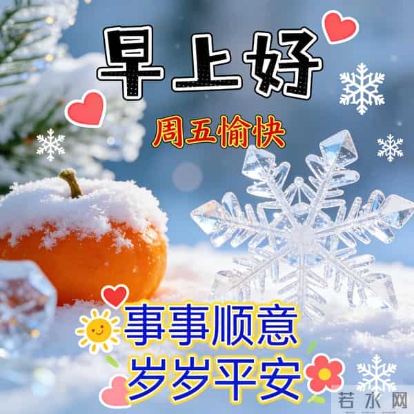 冷的是天气,暖的是人心,今日份治愈系早安文案已送达,建议收藏