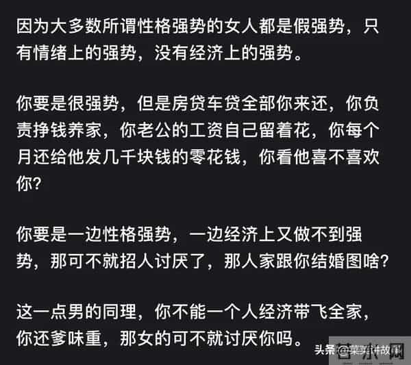 为什么男人都不愿意娶一个性格强势的女人？网友评论：惊呆了！