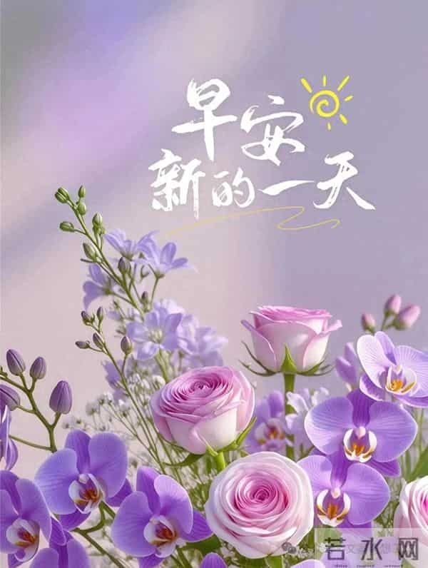 早安美图分享：愿你好运常在，所遇之事皆可化解