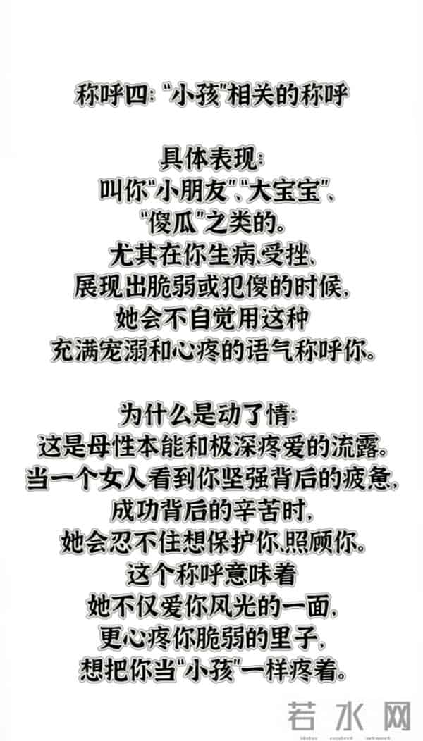 女人动了真情，反而不喊“老公”，而是这四个“暗号”