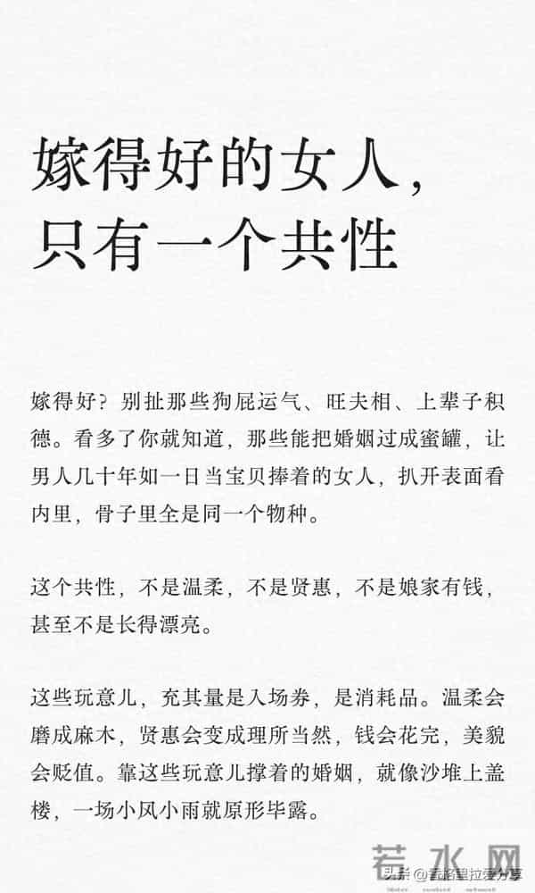 嫁得好的女人，只有一个共性！
