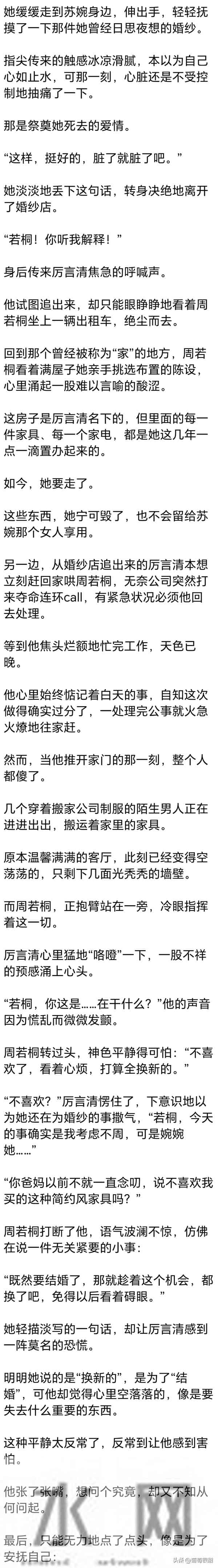 (完) 别人穿过的婚纱我不要，我嫌脏，婚纱和你都留给她
