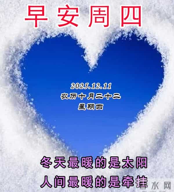 周四早安问候美图-平安、健康、吉祥、幸福随行