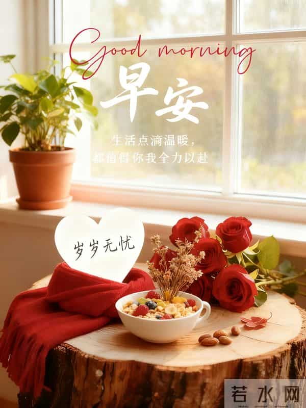 19句暖心早安祝福，深深的情，浓浓的意，愿你平安健康又顺利