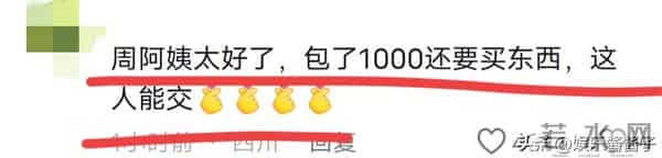 红姐和周阿姨差距太大，看周阿姨这么做收获好评，网友：这人能交