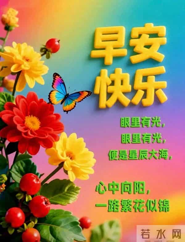 2025年12月12日周五早安 早上好图片最新今天 温馨淡雅的早安图片