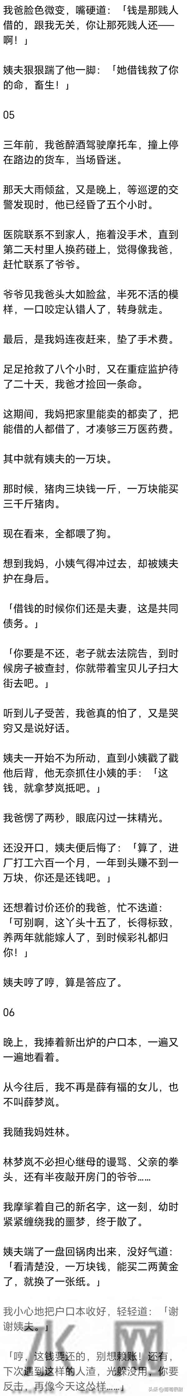 (完) 继母生了对龙凤胎，我爸说：你别去上学了，就在家照顾弟弟