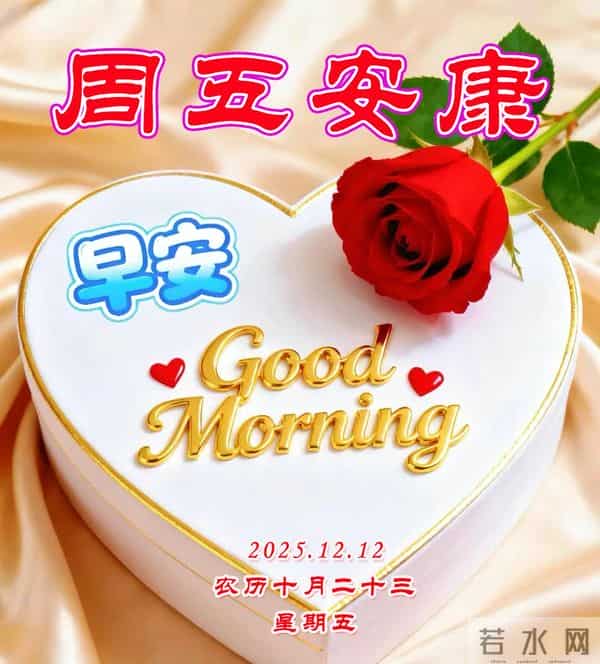 周五早安美图-冬意虽渐浓，惦念未曾空，加衣防夜寒，祝福递温融