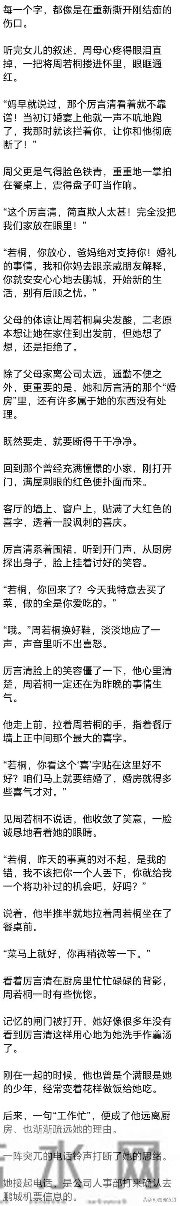 (完) 别人穿过的婚纱我不要，我嫌脏，婚纱和你都留给她