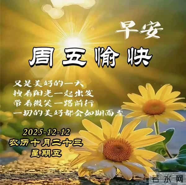 周五早安问候美图-愿这份温暖随光传递，让舒心在你心底凝聚