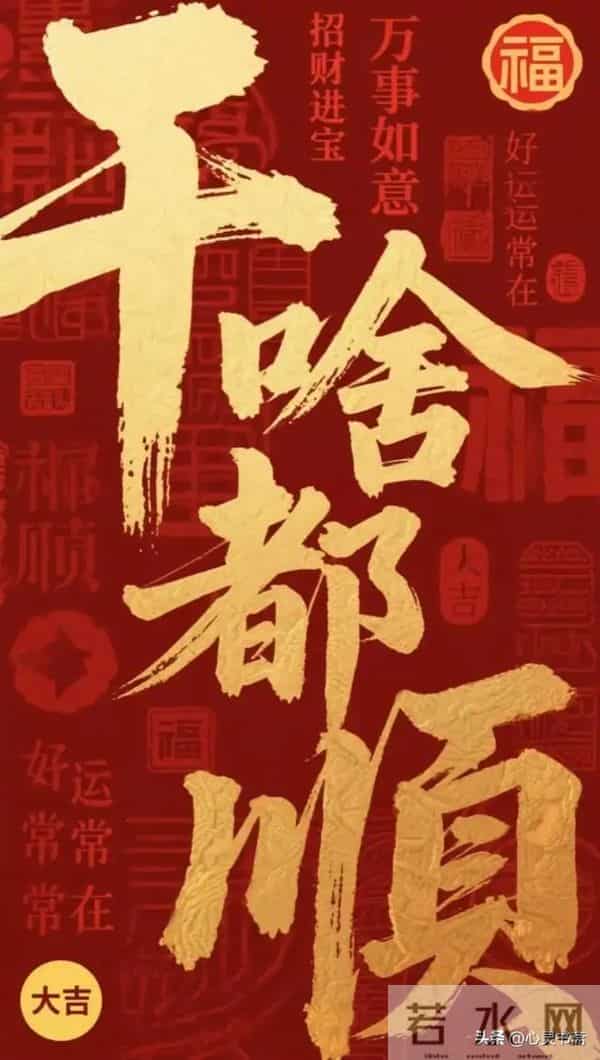 你的好日子来了，从此以后，你将一顺百顺、诸事皆顺。