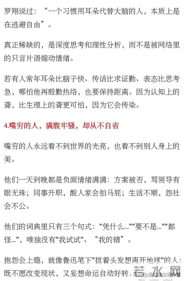 满身穷气的人，切记不要深交！