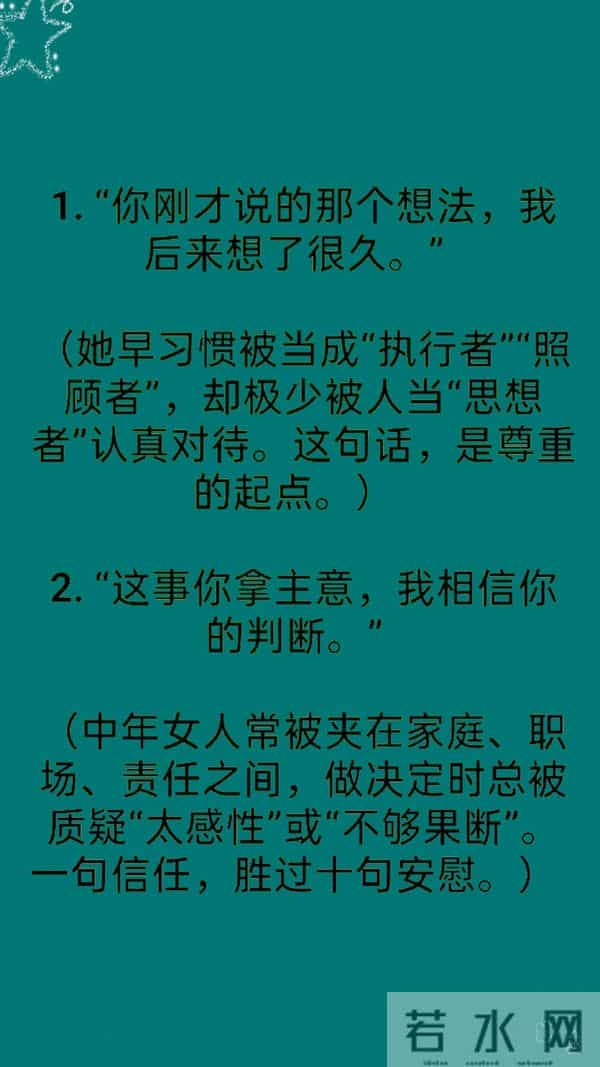“征服”一个中年女人，不需要花钱，而是多说这十句话