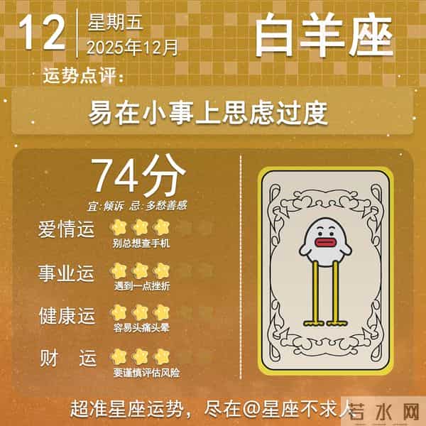 2025年12月12日十二星座运势
