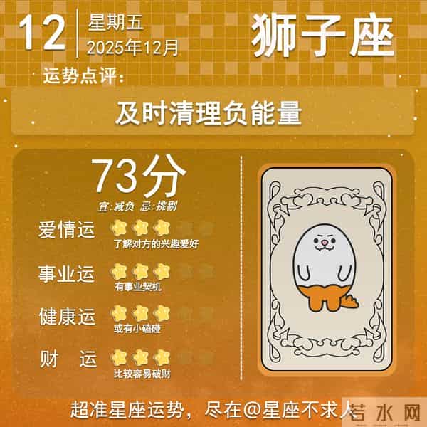 2025年12月12日十二星座运势