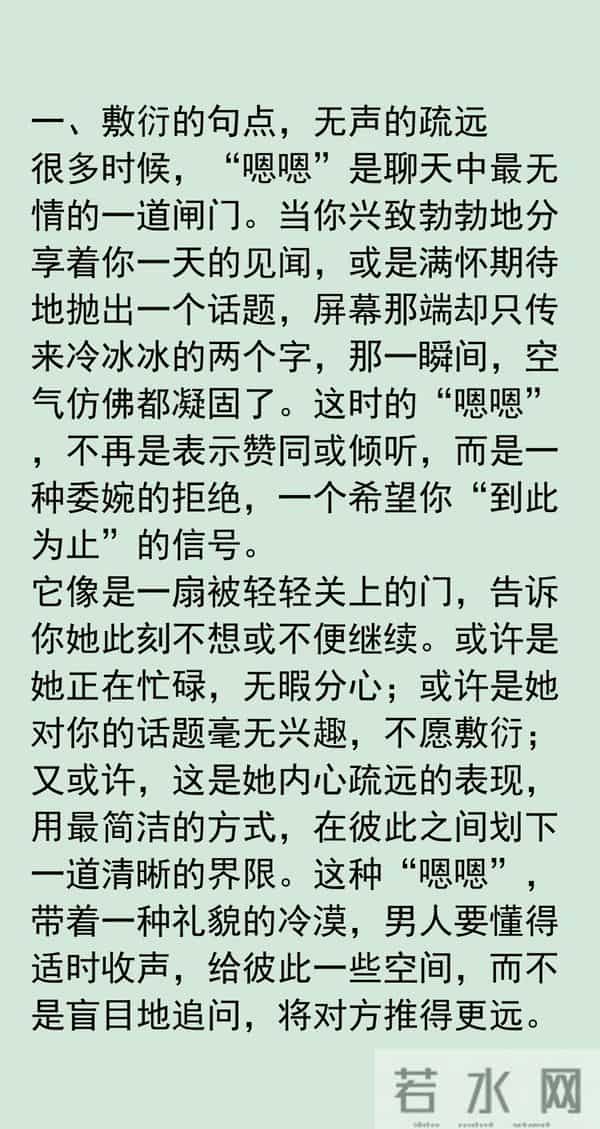 两性交往，女生发“嗯嗯”是什么意思，男人一定要懂