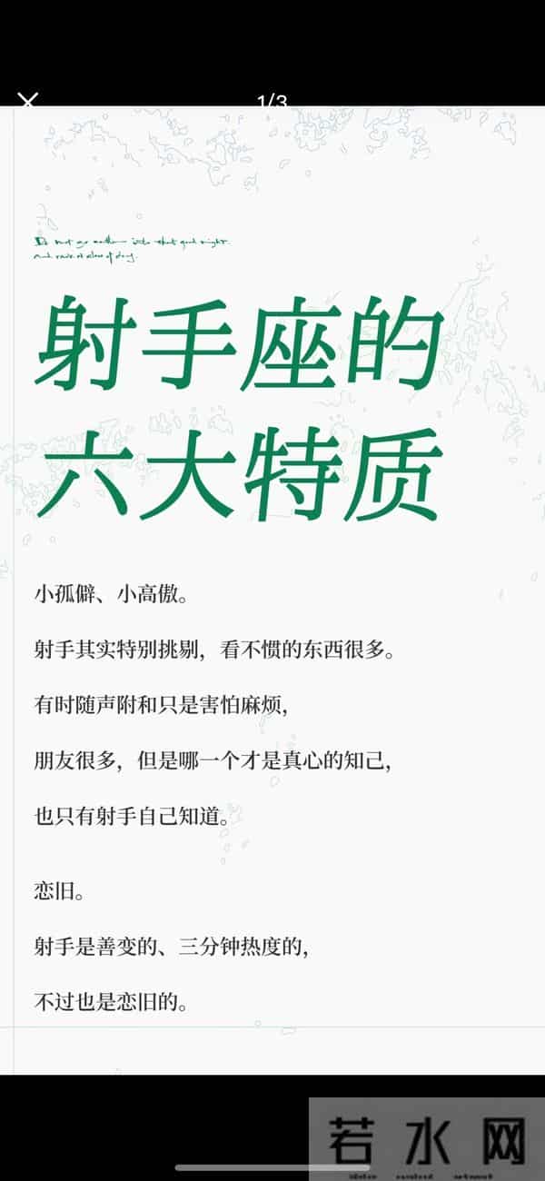 火象星座最真实的射手座