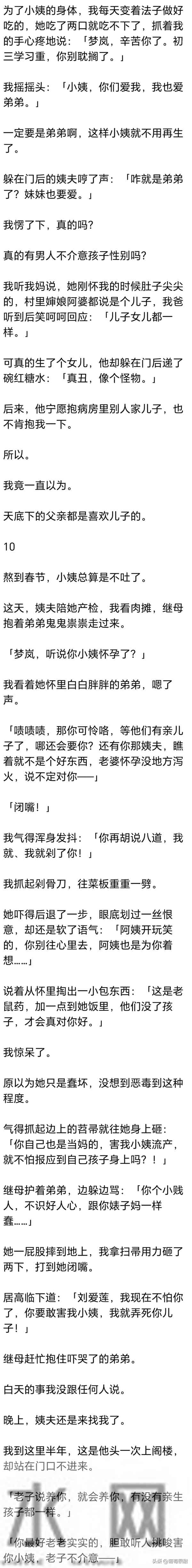 (完) 继母生了对龙凤胎，我爸说：你别去上学了，就在家照顾弟弟