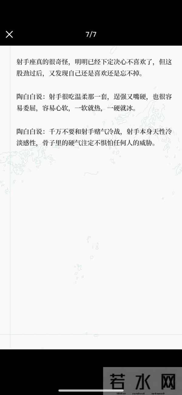 火象星座最真实的射手座