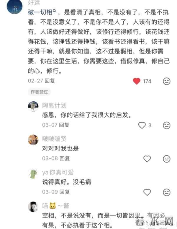 原来“不着相”这么爽！内耗直接少一半！网友：多看淡才会真轻松