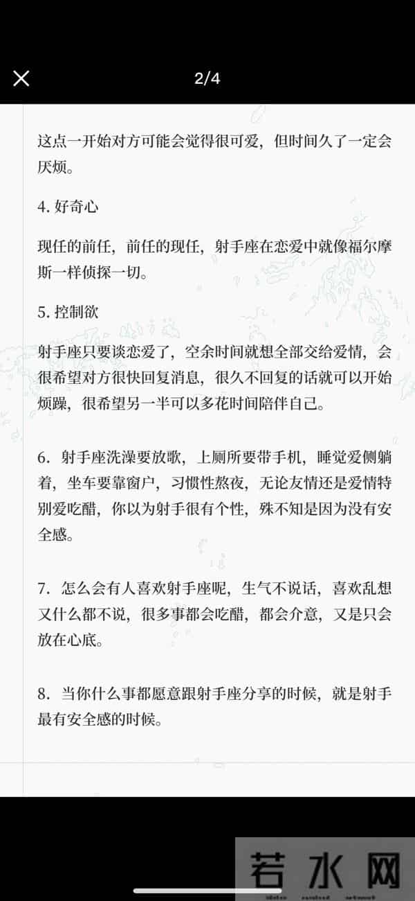 火象星座最真实的射手座