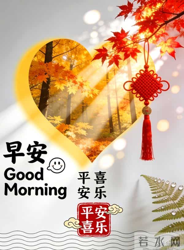 早安 - 愿你拥有美好的一天