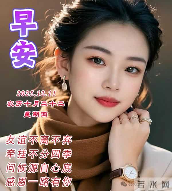 早安周四美图-问候源自心底，感恩一路有你