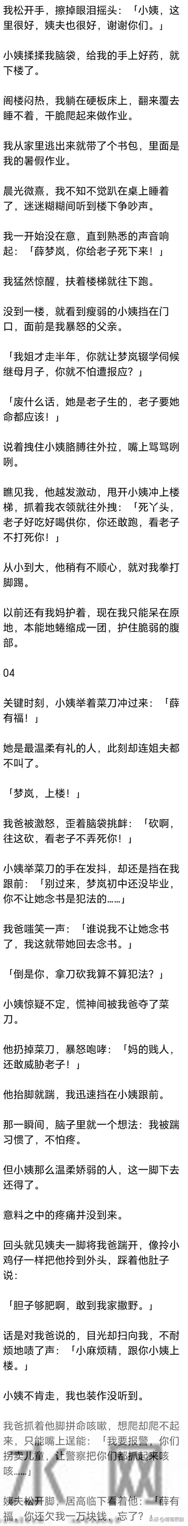 (完) 继母生了对龙凤胎，我爸说：你别去上学了，就在家照顾弟弟