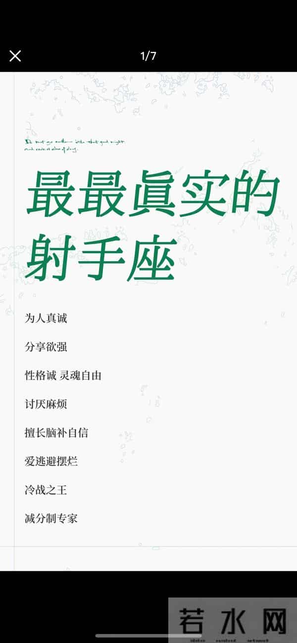 火象星座最真实的射手座